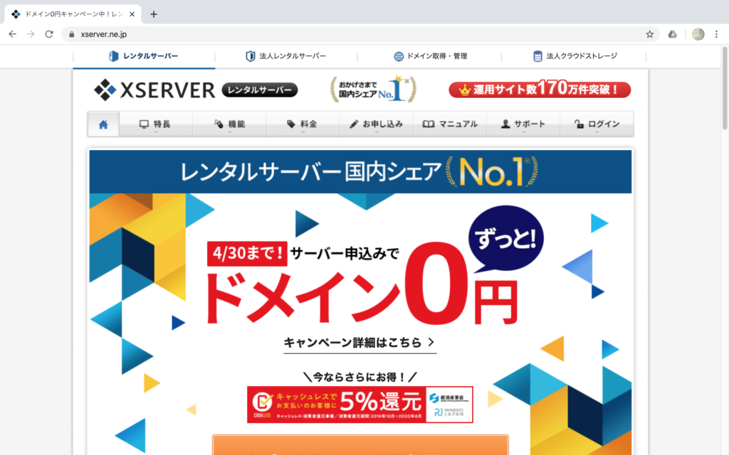 お名前.comサーバーからエックスサーバーへの移転方法１