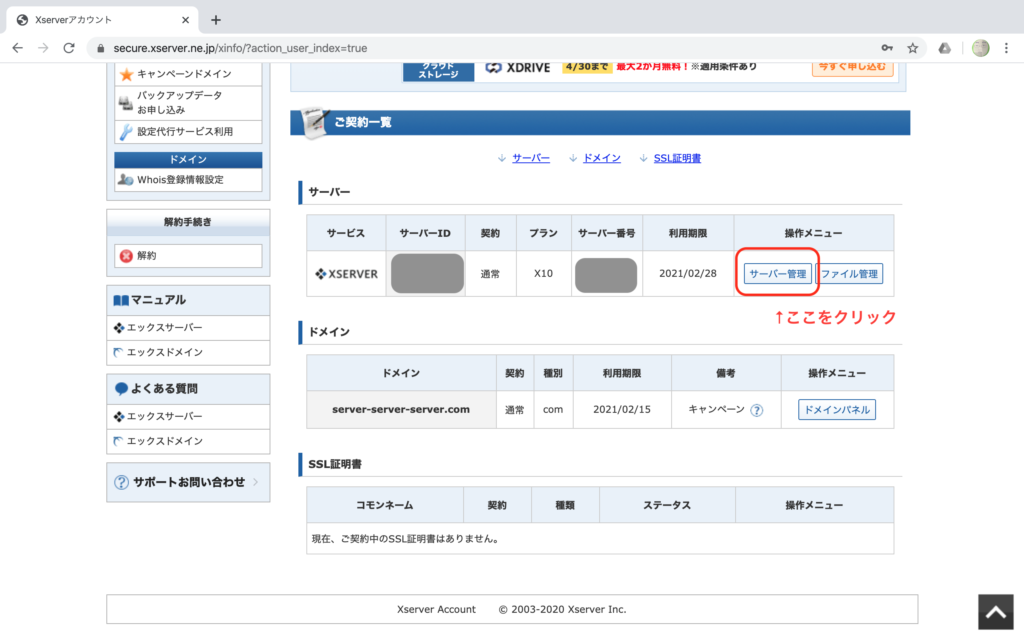 お名前.comレンタルサーバーからエックスサーバーへの移転方法