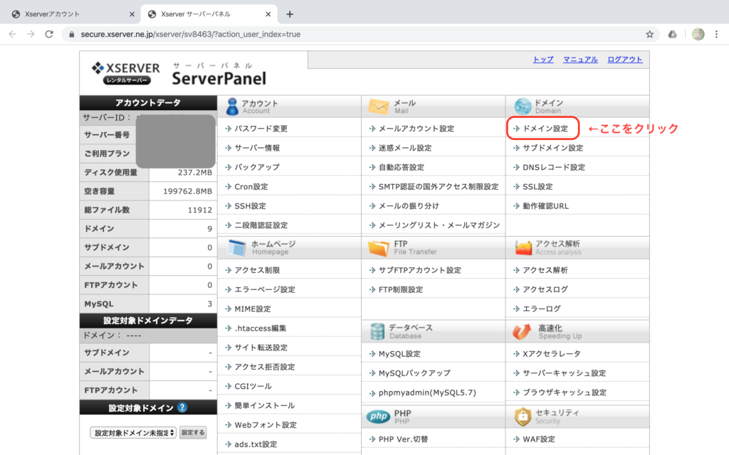 お名前.comレンタルサーバーからエックスサーバーへの移転方法