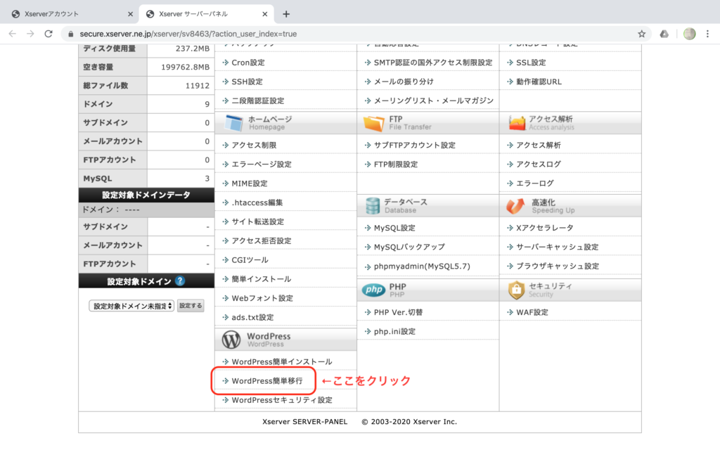 お名前.comレンタルサーバーからエックスサーバーへの移転方法