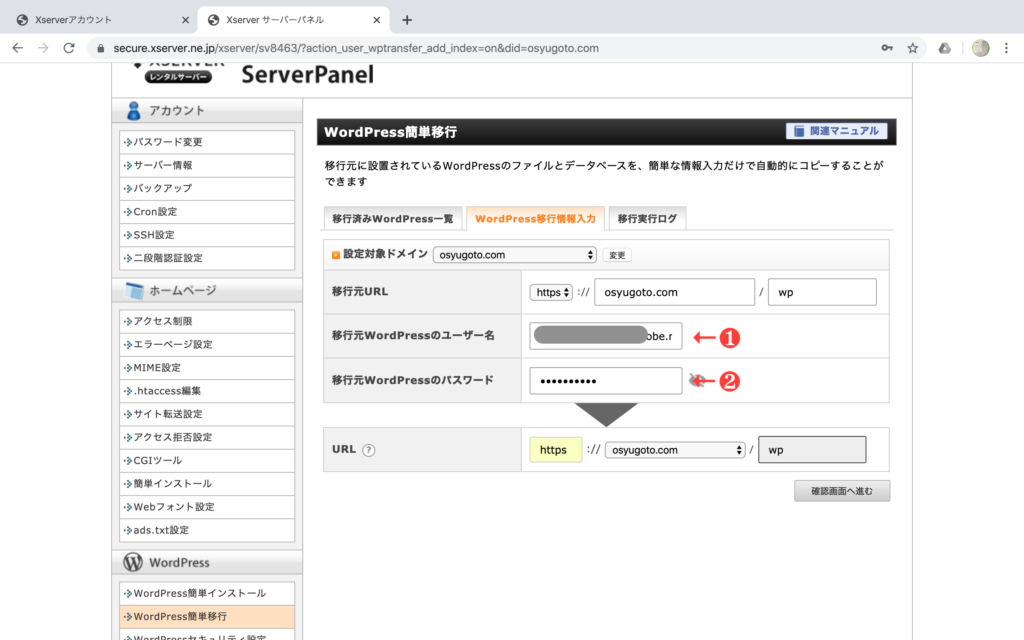 お名前.comレンタルサーバーからエックスサーバーへの移転方法