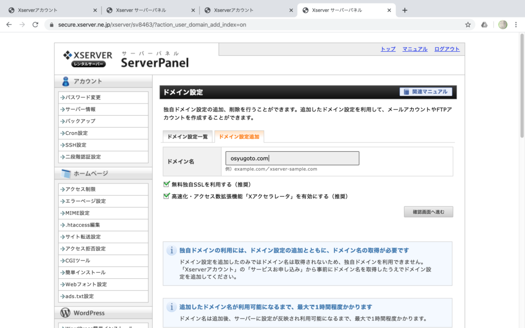 お名前.comレンタルサーバーからエックスサーバーへの移転方法