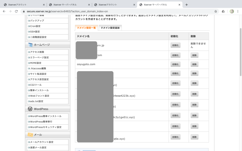 お名前.comレンタルサーバーからエックスサーバーへの移転方法