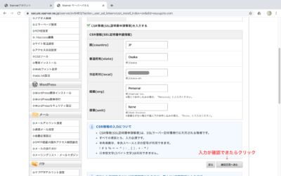 お名前.comレンタルサーバーからエックスサーバーへの移転方法