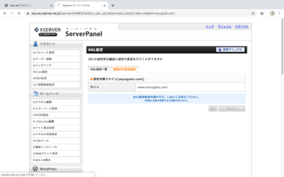 お名前.comレンタルサーバーからエックスサーバーへの移転方法